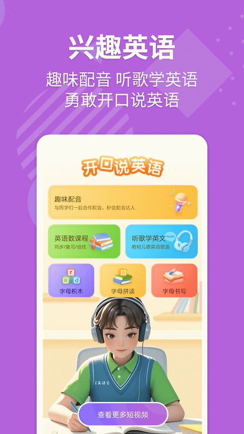 E英语宝app