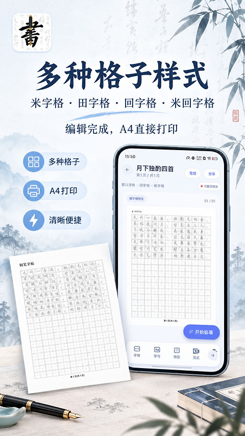 妙笔钢笔字帖app