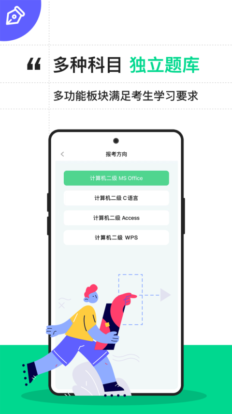 计算机二级通关宝典app