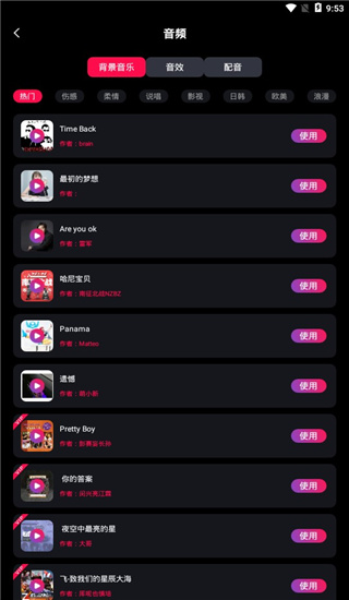 配音达人app