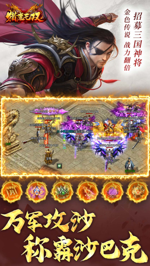 猎魔无双腾讯版