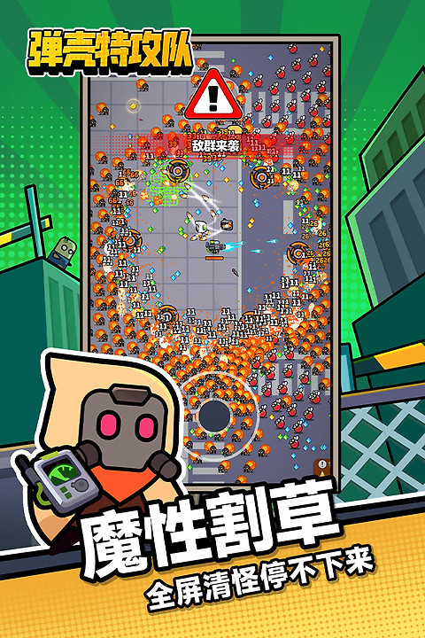 弹壳特攻队华为版