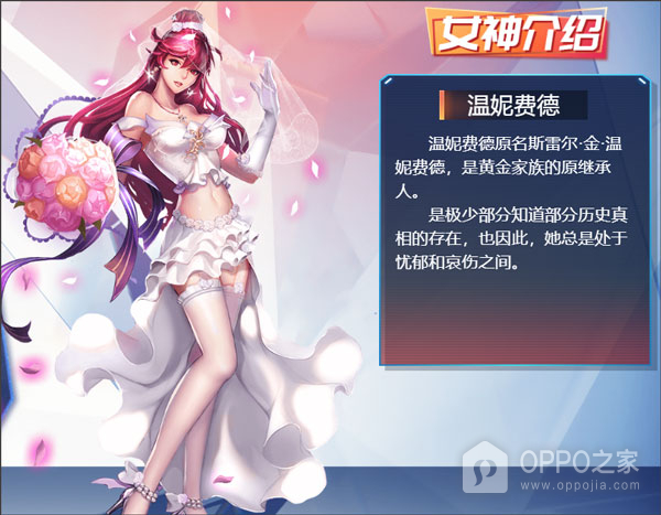 女神危机oppo版