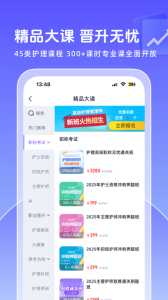 中国护士网app