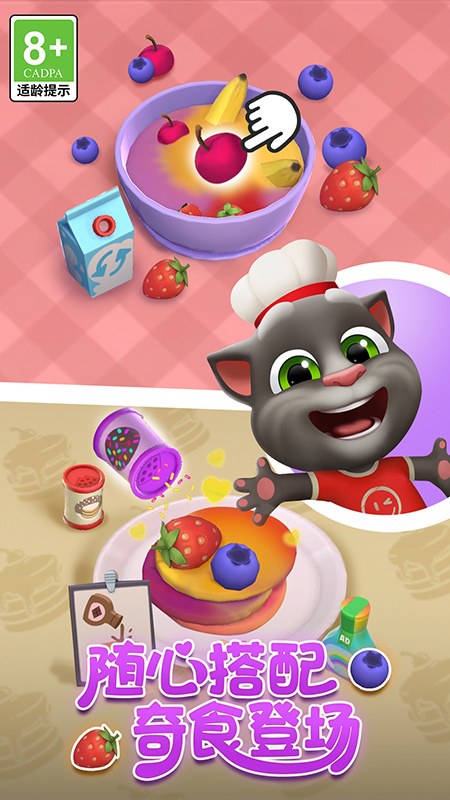 我的汤姆猫2最新版