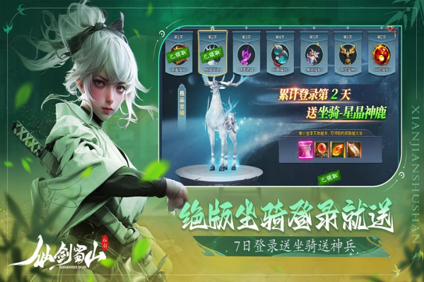 仙剑蜀山最新版