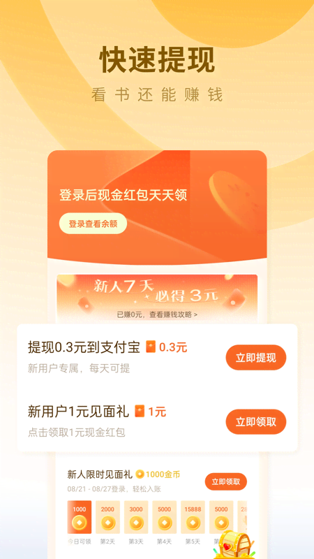 蛋花免费小说app