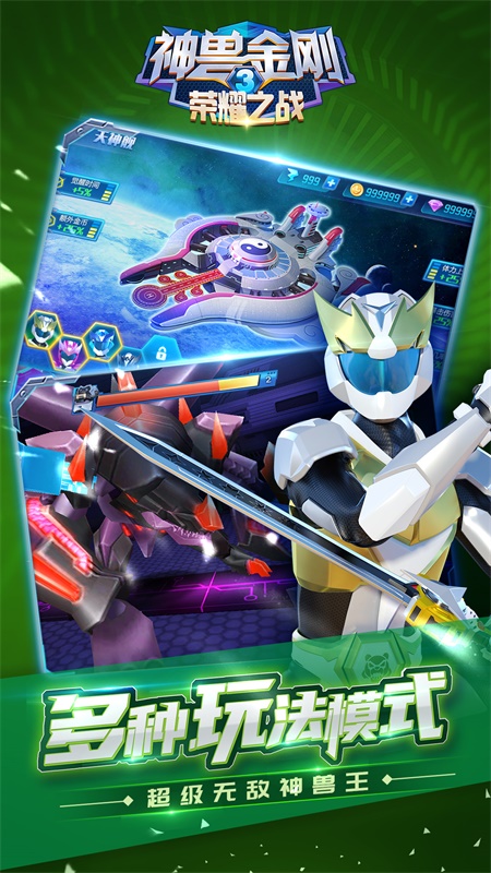 神兽金刚3荣耀之战最新版