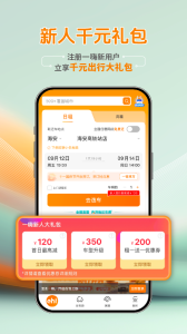 一嗨租车app