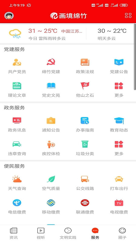 画境绵竹app