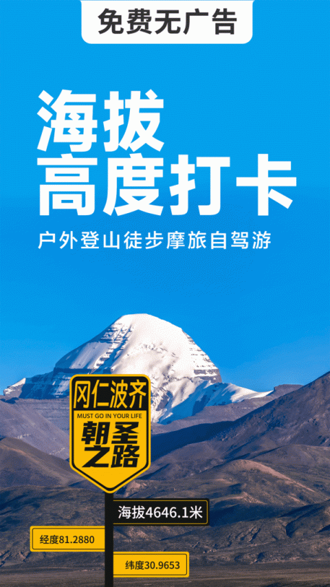 海拔相机app