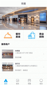 掌上机场官方版