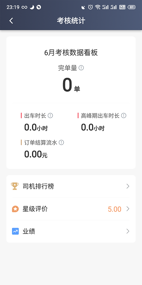 昆明打车司机app