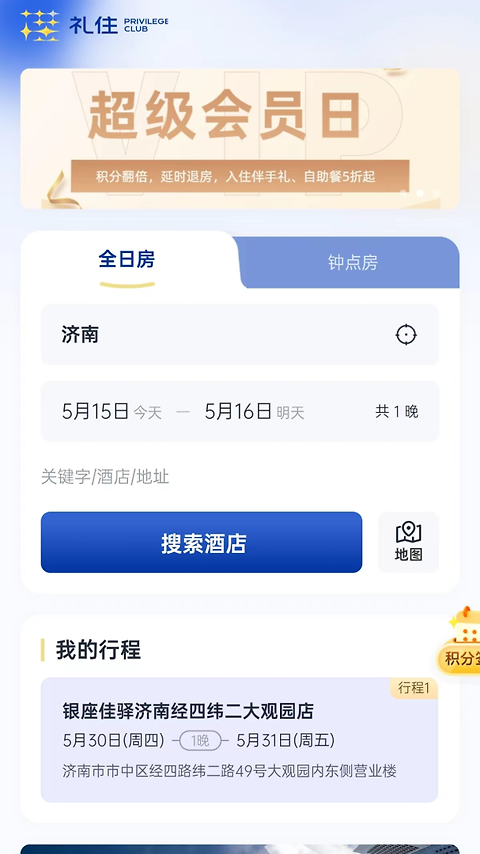 银座酒店app