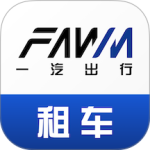 一汽租车app