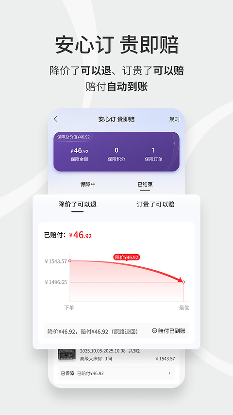 华住会app