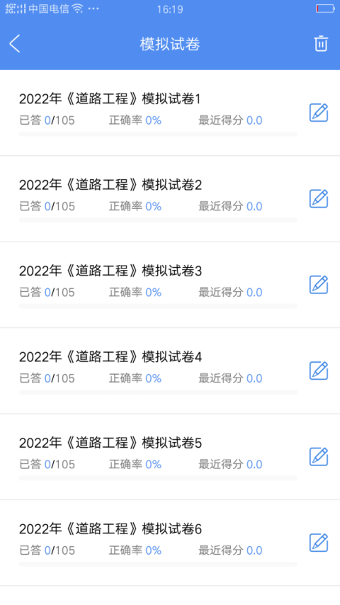 试验检测考试题库app