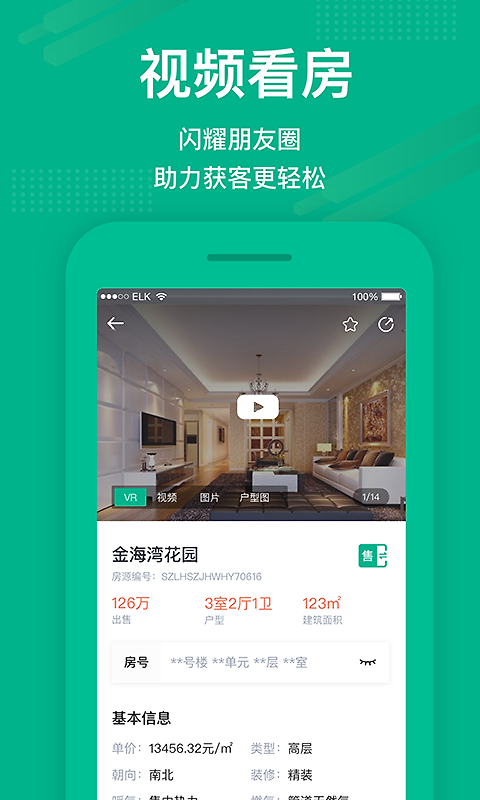 房信ERP官方版