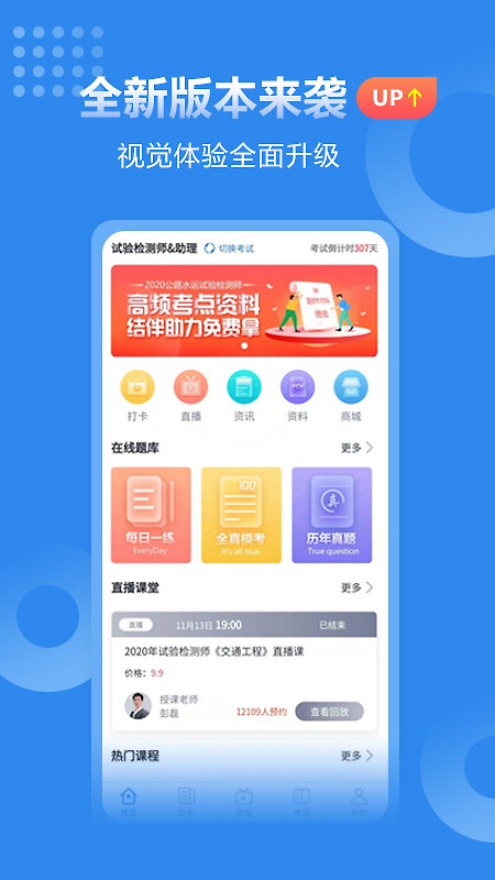 速题库app