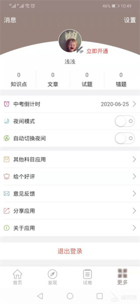 中考历史通app