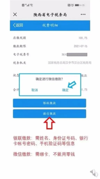 陕西税务app