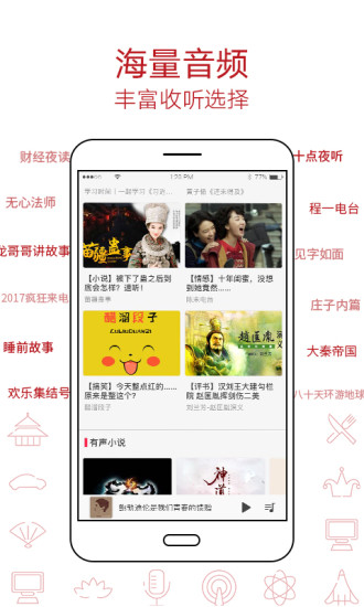 爱音斯坦fm官方版