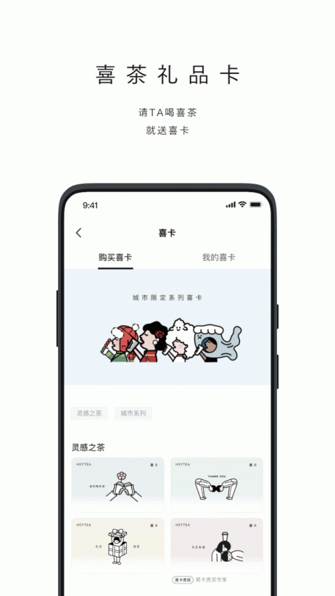 喜茶GO