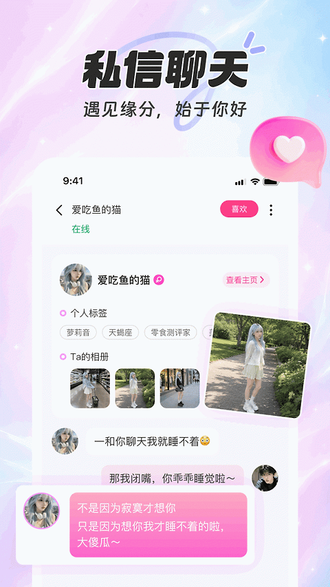 享聊app