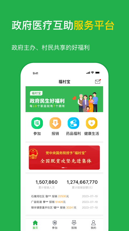 福村宝app