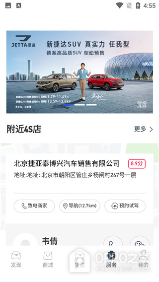 JETTA捷达app