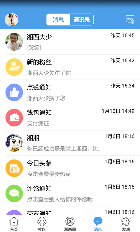 掌上湘西app