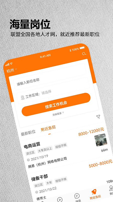 今日招聘app