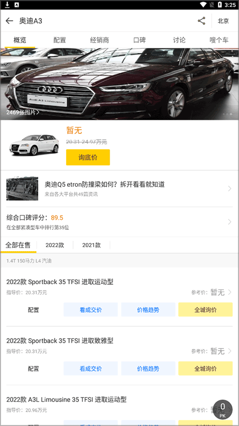 嗖嗖买车app