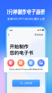 云展网app