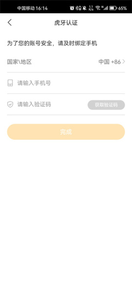 虎牙助手app