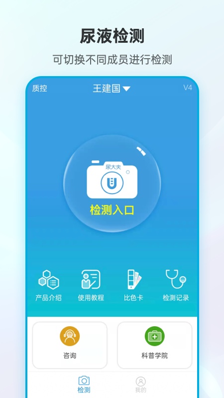 尿大夫app
