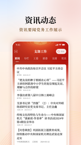 支部工作app