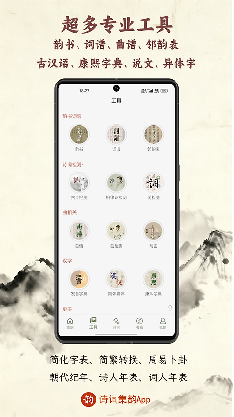 诗词集韵app