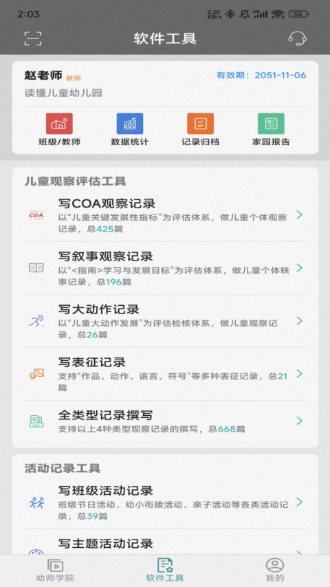 读懂儿童app