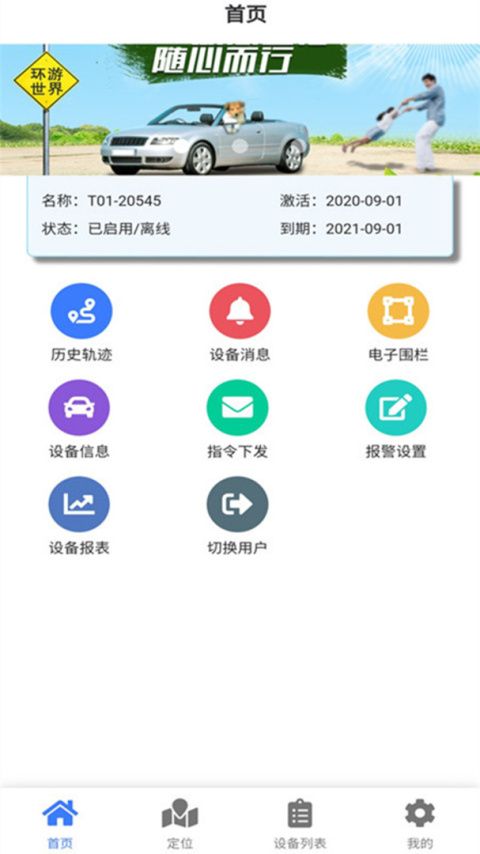 车连星app