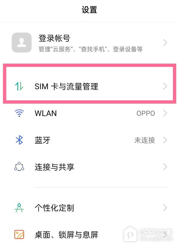 OPPO A97关闭5G网络方法介绍