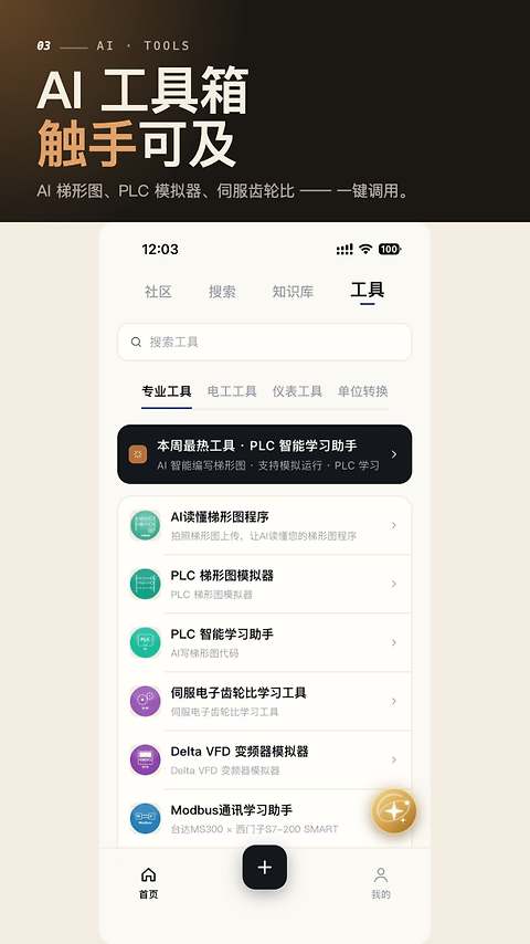 工控技术平台app