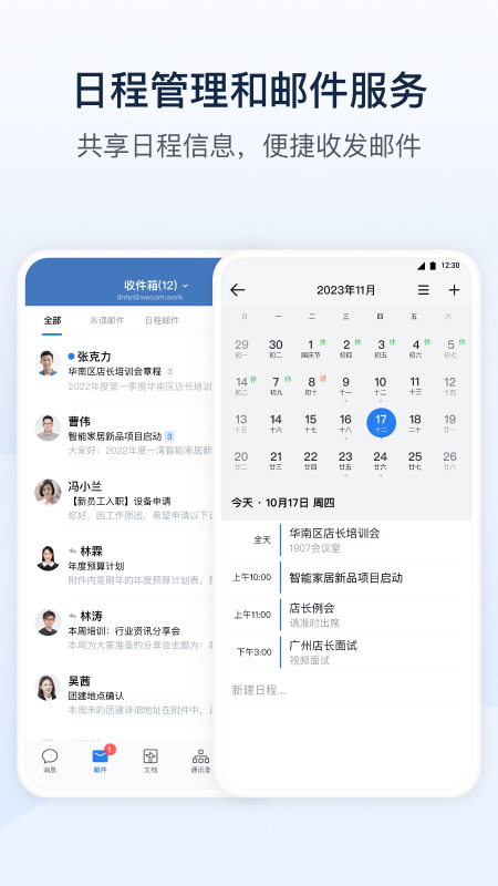 企业微信私有版app