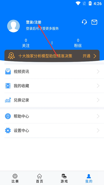 硬球比分app