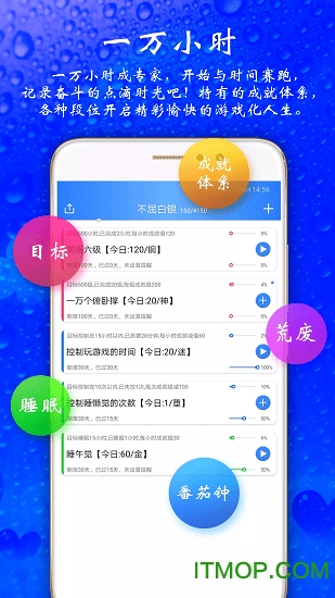 时光计划app