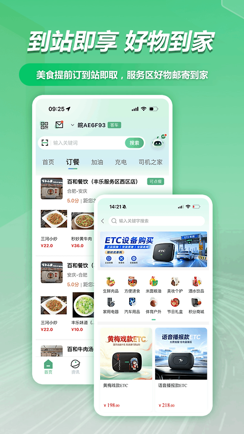 安徽ETC最新版