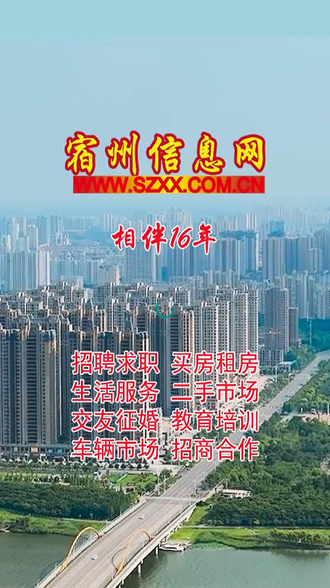 宿州信息网app