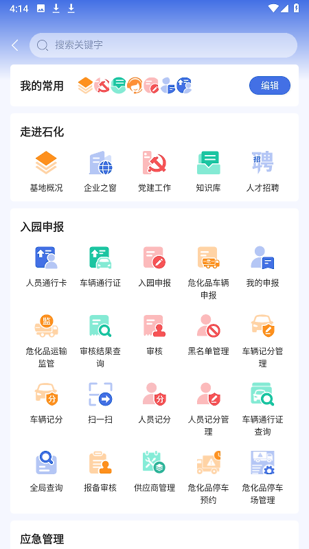 畅行石化app