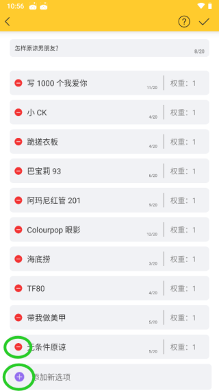 决定大转盘app