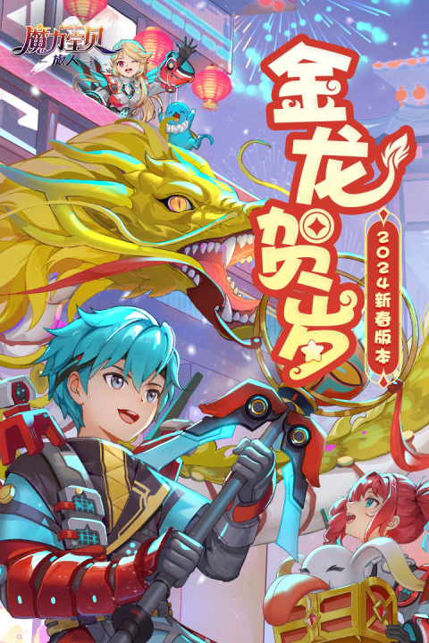 魔力宝贝：旅人官方版